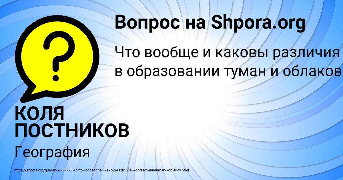 Картинка с текстом вопроса от пользователя КОЛЯ ПОСТНИКОВ