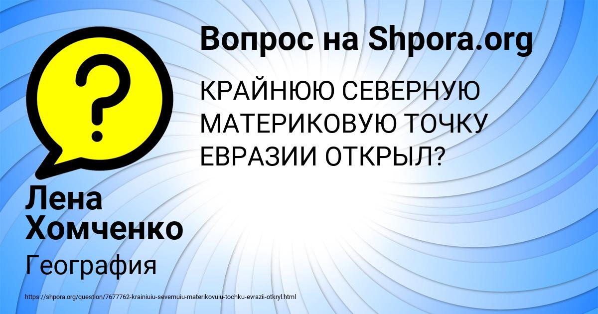 Картинка с текстом вопроса от пользователя Лена Хомченко