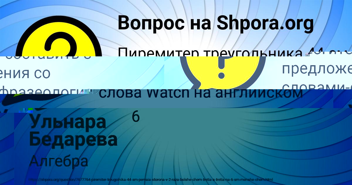 Картинка с текстом вопроса от пользователя Ульнара Бедарева