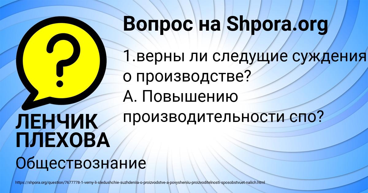 Картинка с текстом вопроса от пользователя ЛЕНЧИК ПЛЕХОВА