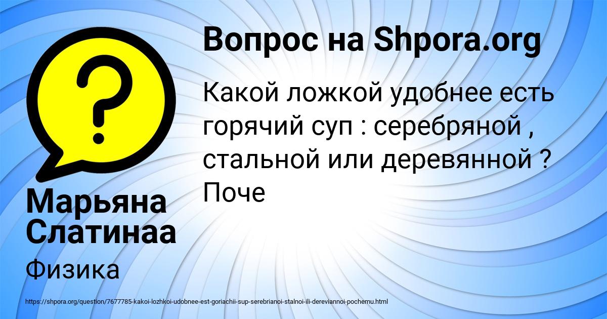 Картинка с текстом вопроса от пользователя Марьяна Слатинаа