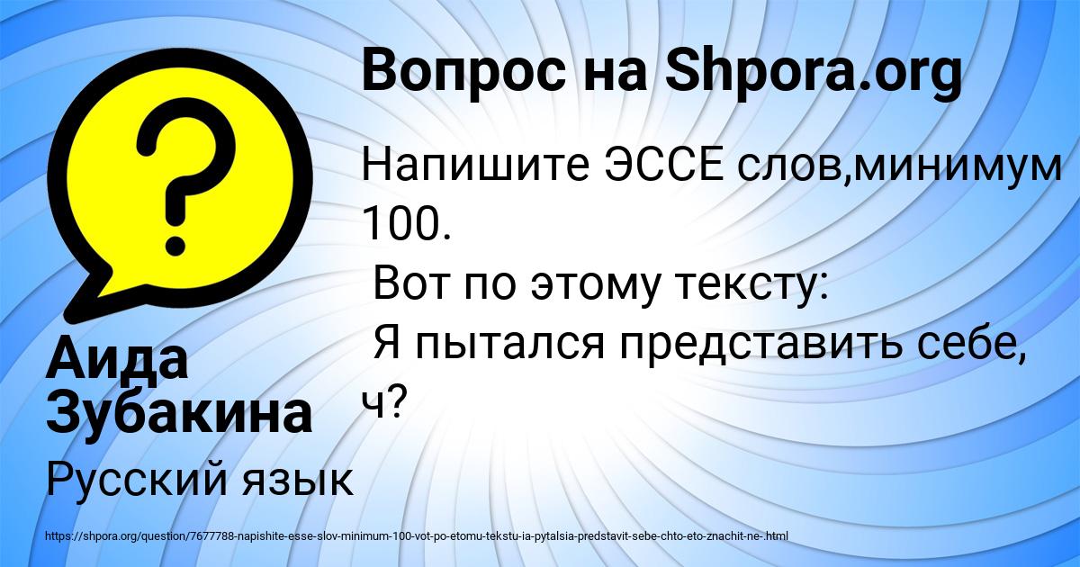 Картинка с текстом вопроса от пользователя Аида Зубакина