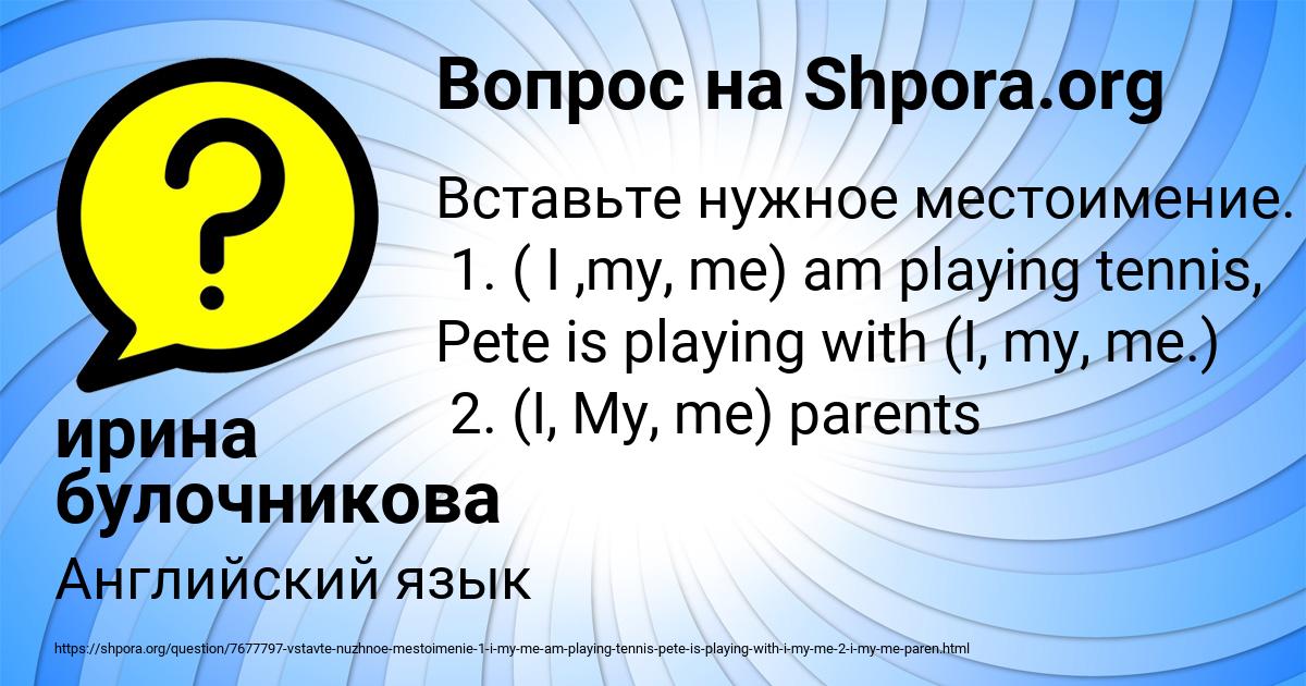 Картинка с текстом вопроса от пользователя ирина булочникова