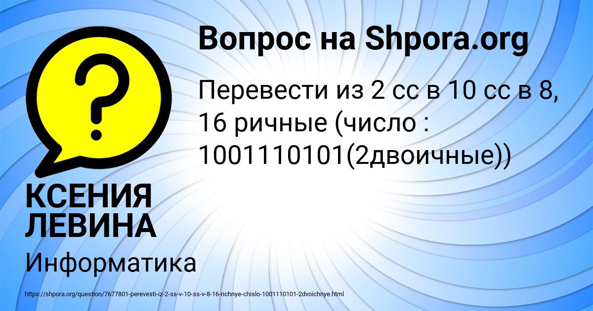 Картинка с текстом вопроса от пользователя КСЕНИЯ ЛЕВИНА