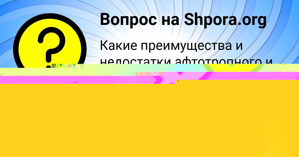 Картинка с текстом вопроса от пользователя Анжела Горожанская