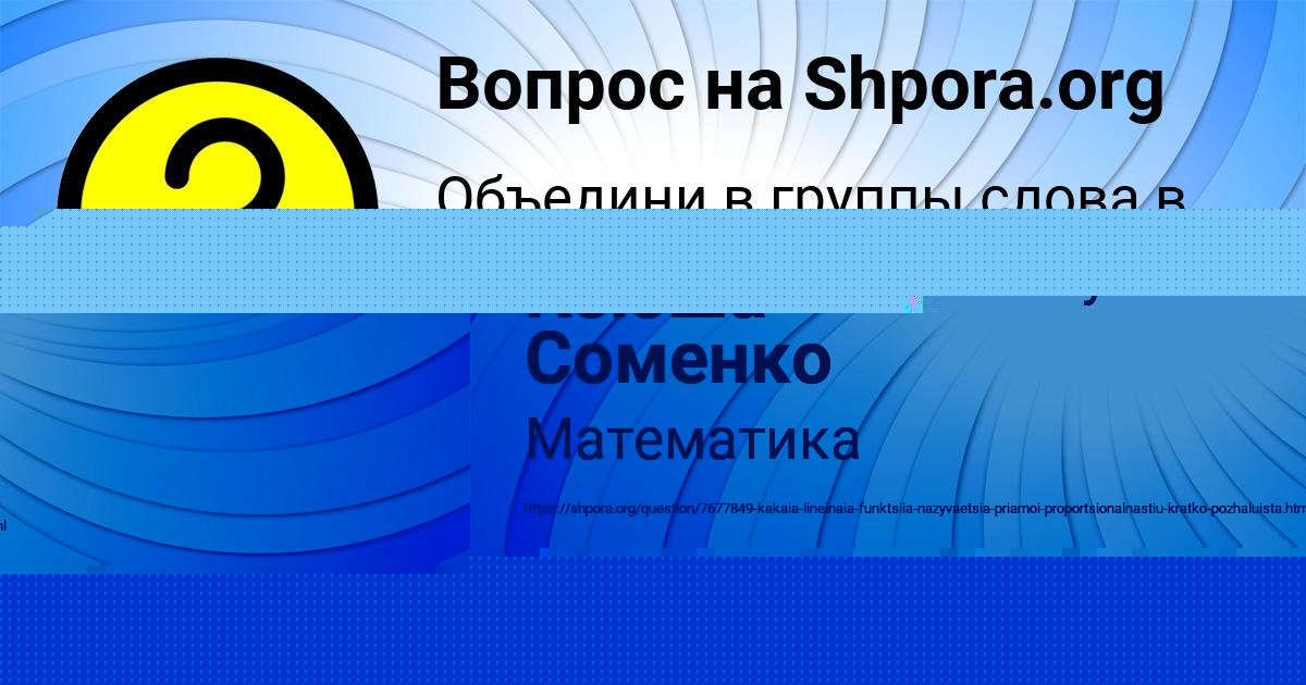 Картинка с текстом вопроса от пользователя Ксюша Соменко