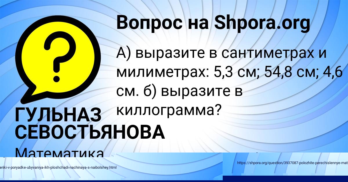 Картинка с текстом вопроса от пользователя ГУЛЬНАЗ СЕВОСТЬЯНОВА
