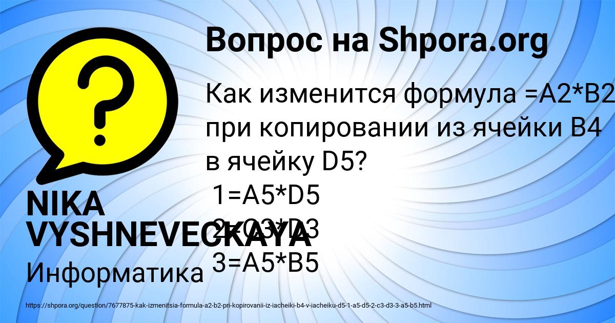 Картинка с текстом вопроса от пользователя NIKA VYSHNEVECKAYA