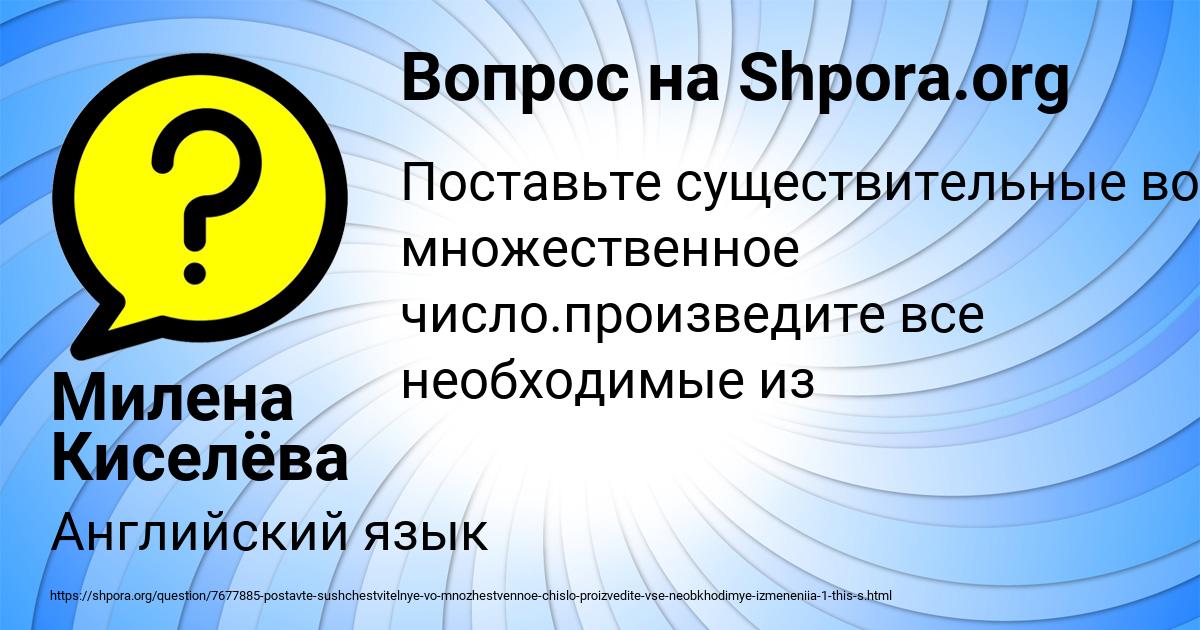 Картинка с текстом вопроса от пользователя Милена Киселёва