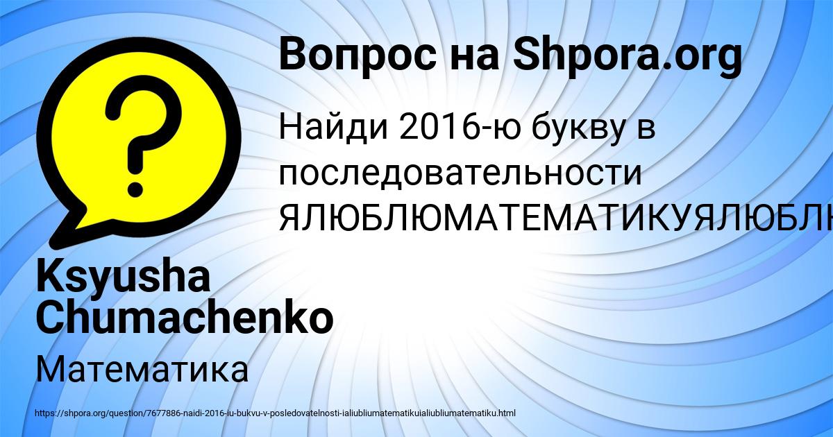Картинка с текстом вопроса от пользователя Ksyusha Chumachenko