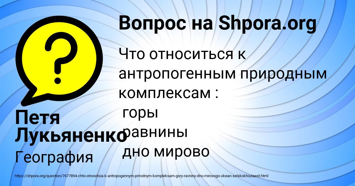Картинка с текстом вопроса от пользователя Петя Лукьяненко