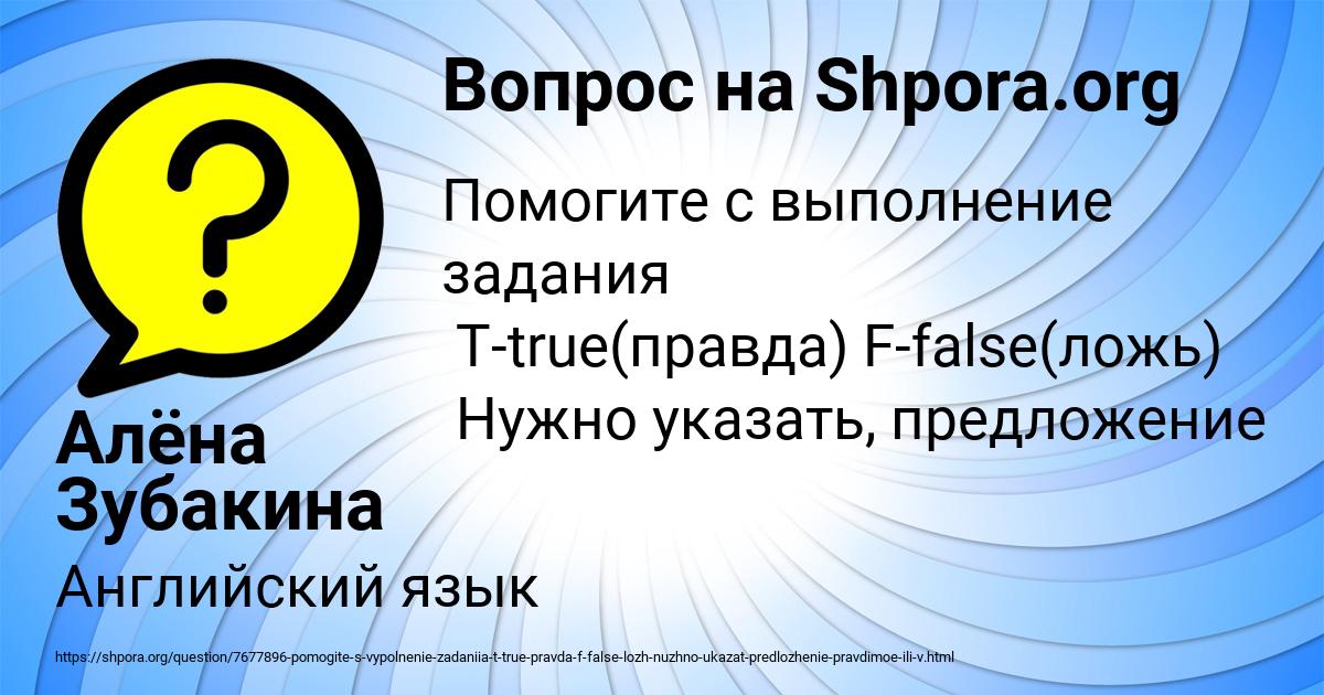 Картинка с текстом вопроса от пользователя Алёна Зубакина
