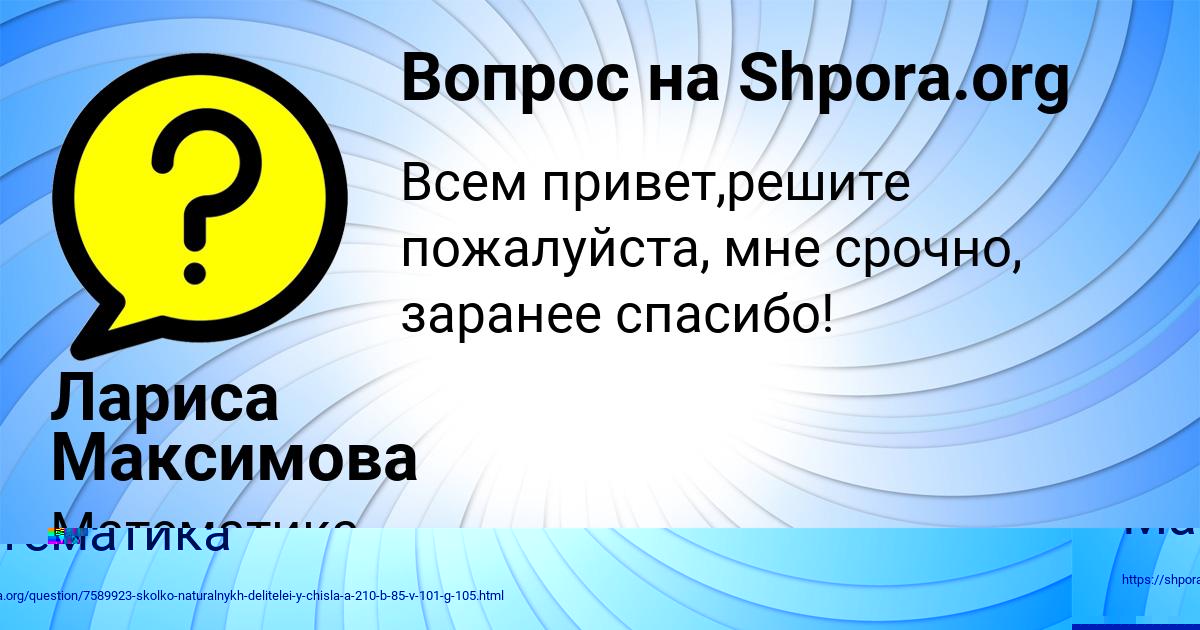 Картинка с текстом вопроса от пользователя Лариса Максимова