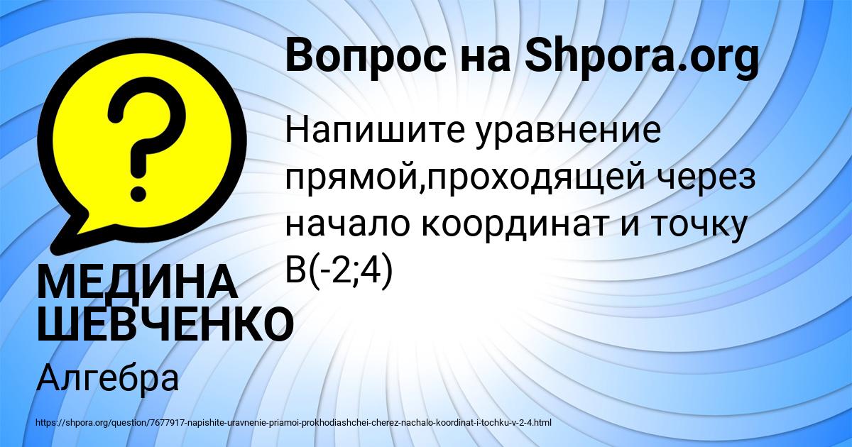 Картинка с текстом вопроса от пользователя МЕДИНА ШЕВЧЕНКО