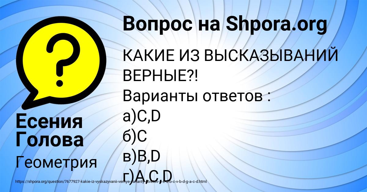 Картинка с текстом вопроса от пользователя Есения Голова