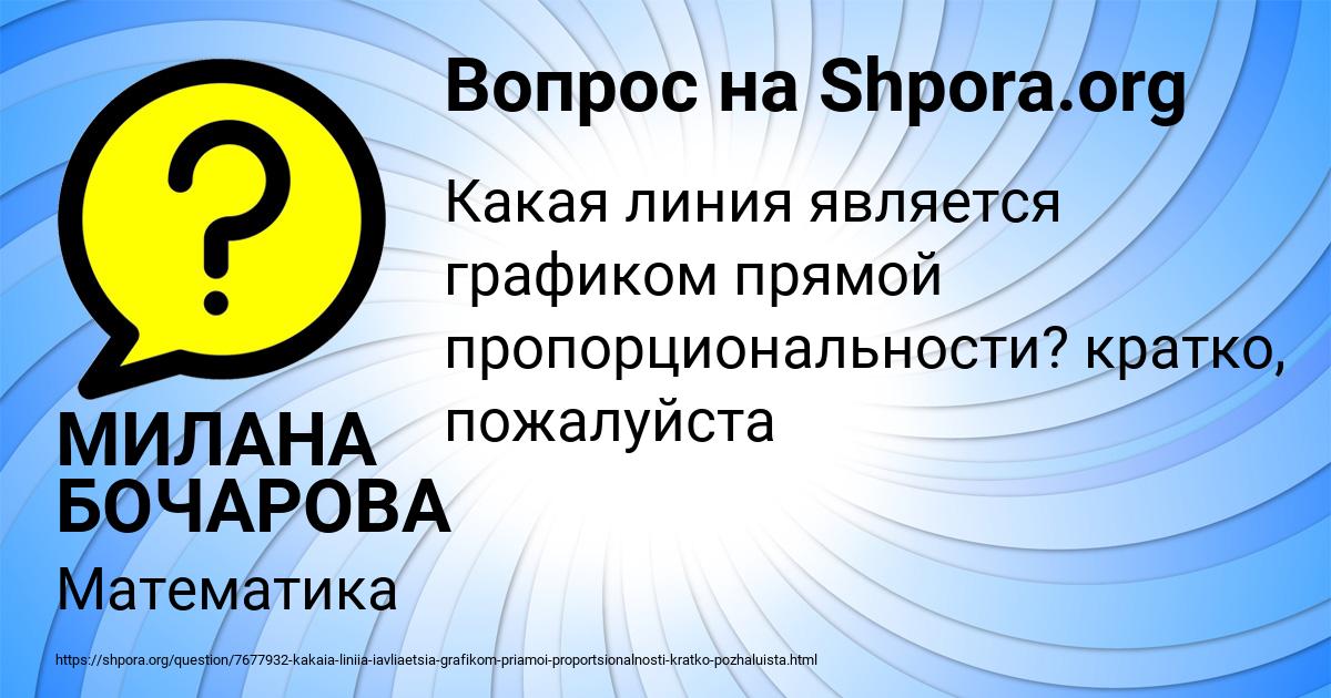 Картинка с текстом вопроса от пользователя МИЛАНА БОЧАРОВА