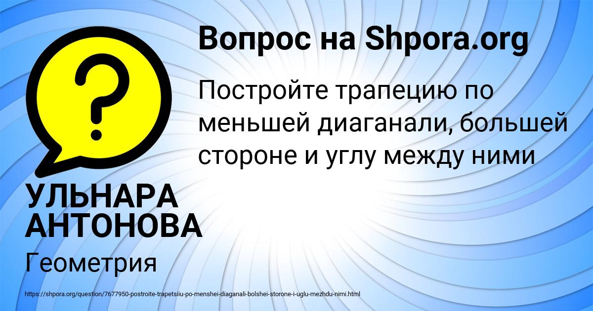 Картинка с текстом вопроса от пользователя УЛЬНАРА АНТОНОВА