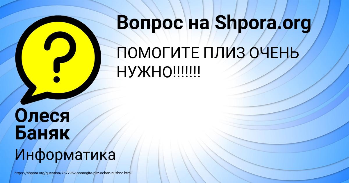 Картинка с текстом вопроса от пользователя Олеся Баняк