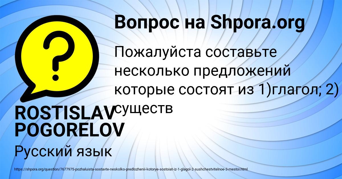 Картинка с текстом вопроса от пользователя ROSTISLAV POGORELOV