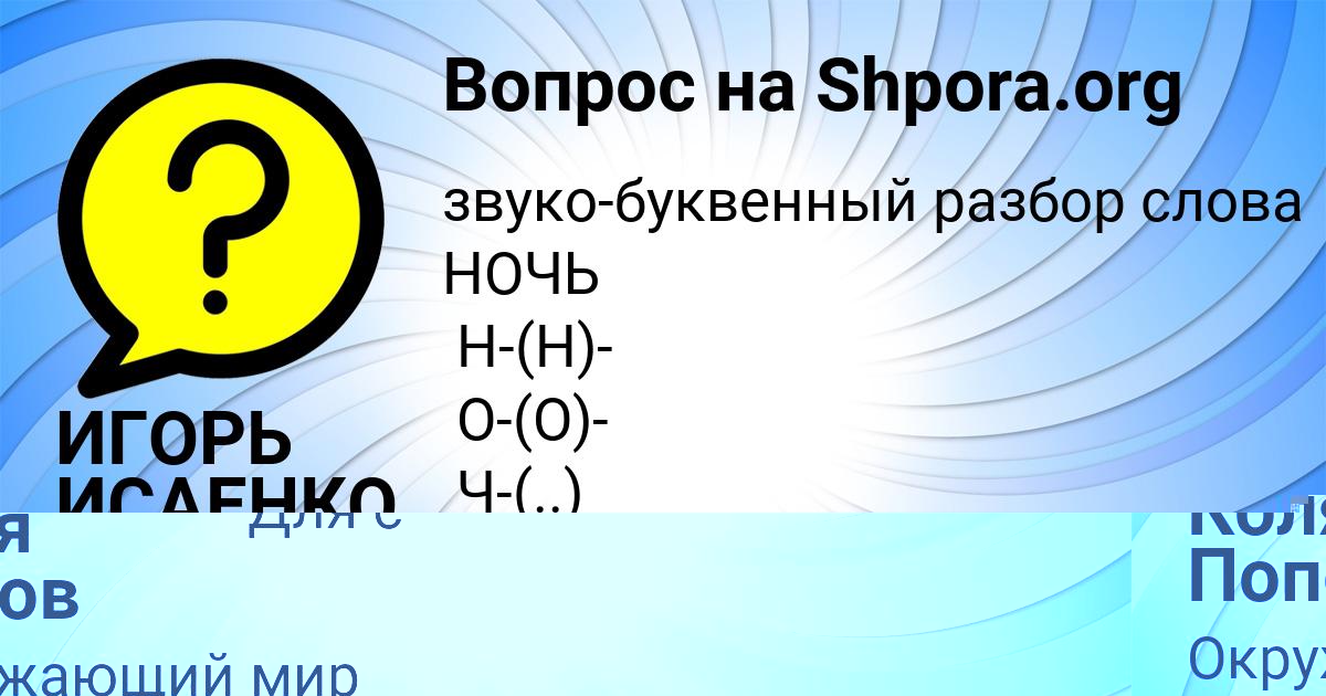 Картинка с текстом вопроса от пользователя Коля Попов