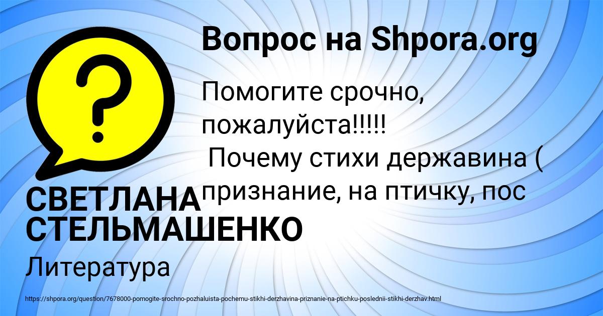 Картинка с текстом вопроса от пользователя СВЕТЛАНА СТЕЛЬМАШЕНКО