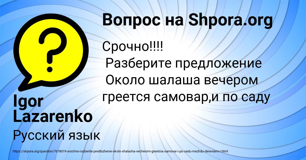 Картинка с текстом вопроса от пользователя Igor Lazarenko