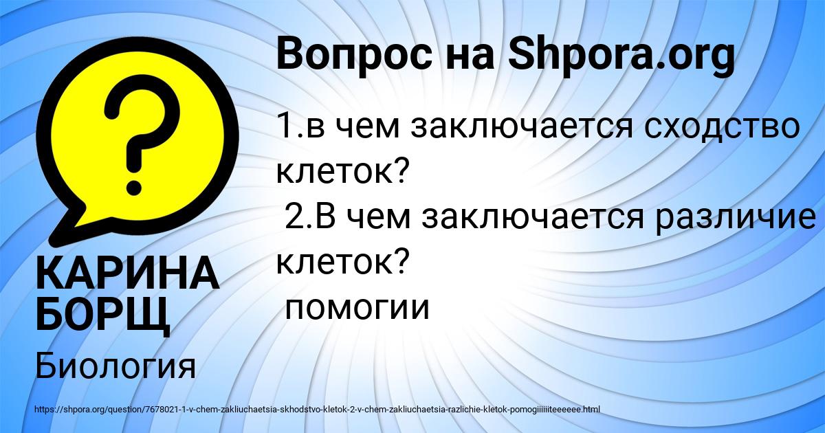 Картинка с текстом вопроса от пользователя КАРИНА БОРЩ