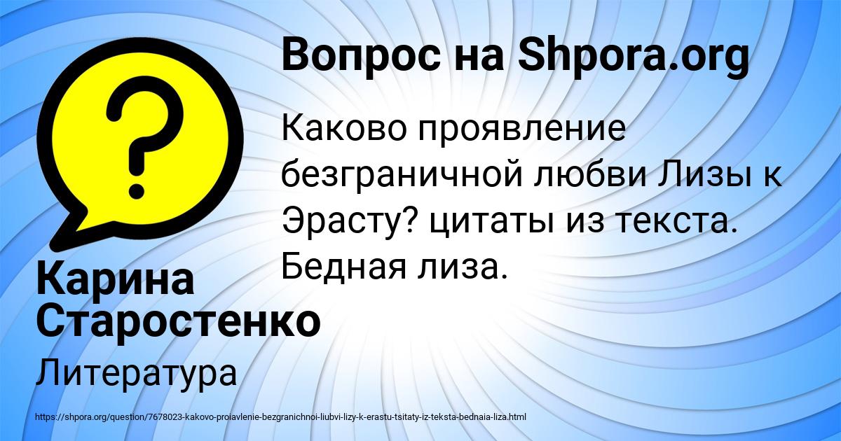 Картинка с текстом вопроса от пользователя Карина Старостенко
