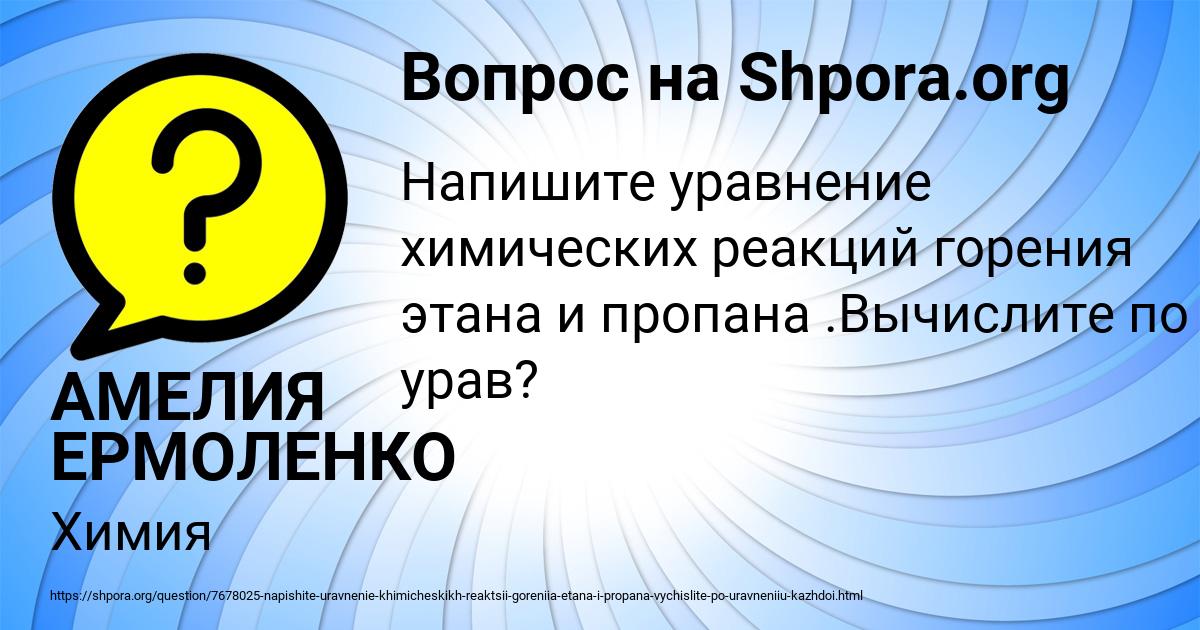 Картинка с текстом вопроса от пользователя АМЕЛИЯ ЕРМОЛЕНКО