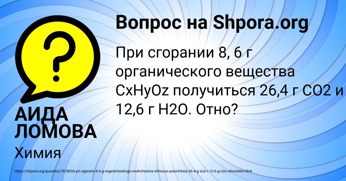 Картинка с текстом вопроса от пользователя АИДА ЛОМОВА