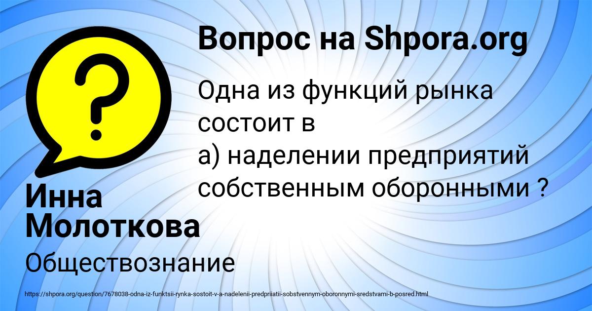 Картинка с текстом вопроса от пользователя Инна Молоткова