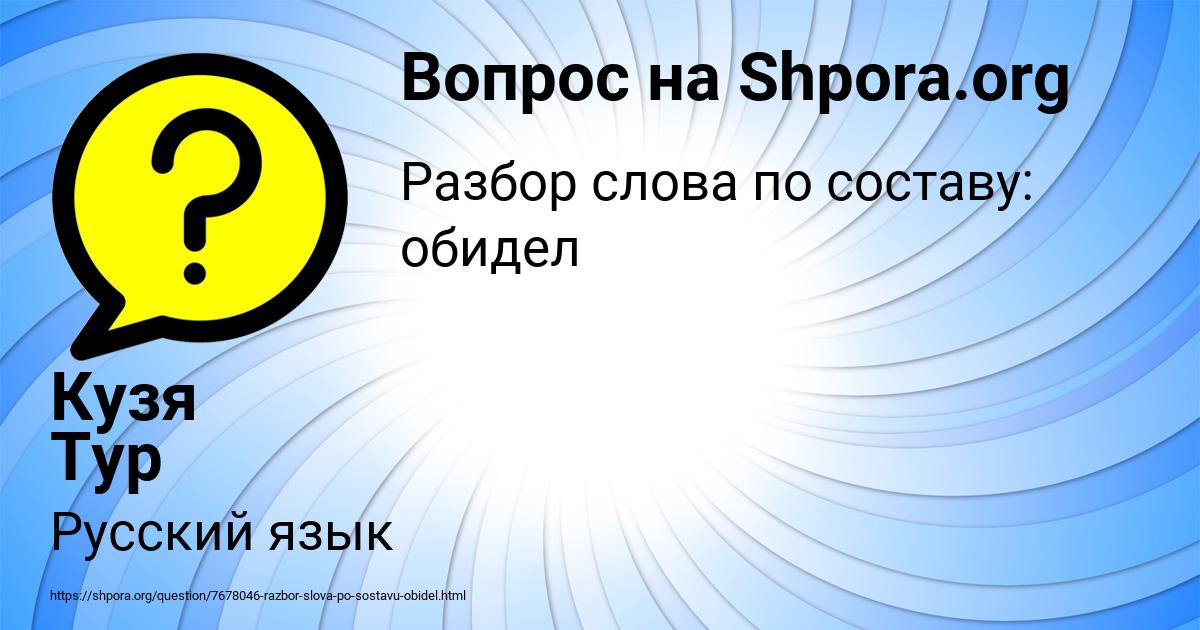 Картинка с текстом вопроса от пользователя Кузя Тур