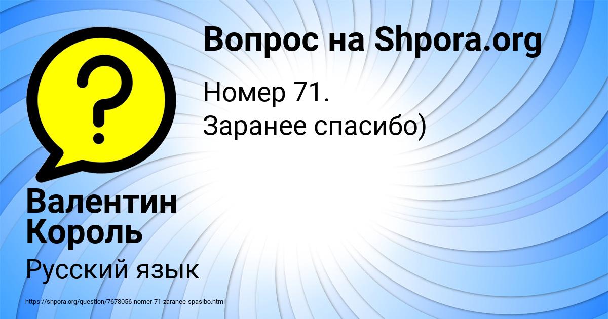 Картинка с текстом вопроса от пользователя Валентин Король