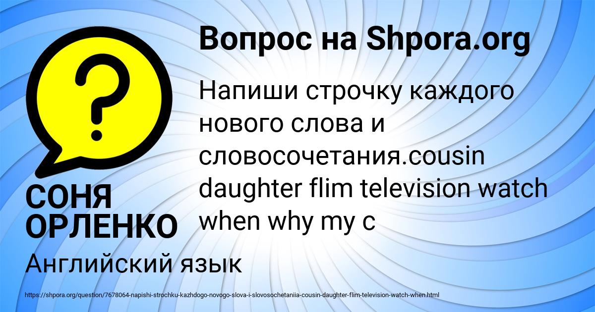 Картинка с текстом вопроса от пользователя СОНЯ ОРЛЕНКО