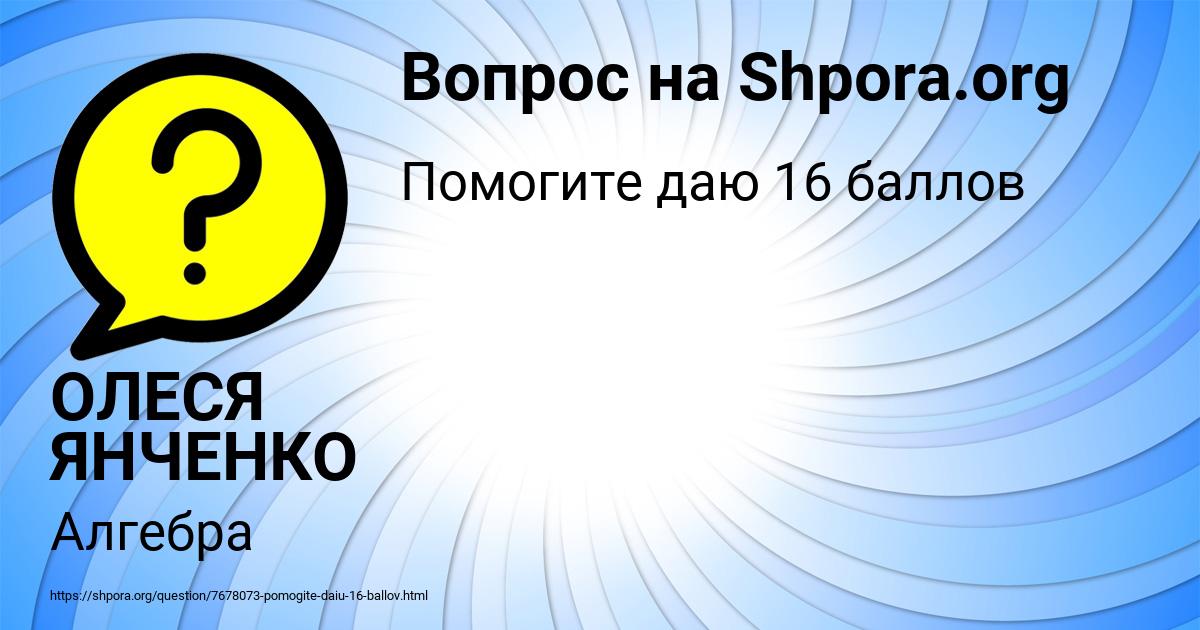 Картинка с текстом вопроса от пользователя ОЛЕСЯ ЯНЧЕНКО