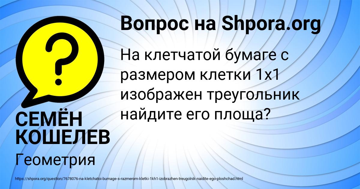 Картинка с текстом вопроса от пользователя СЕМЁН КОШЕЛЕВ