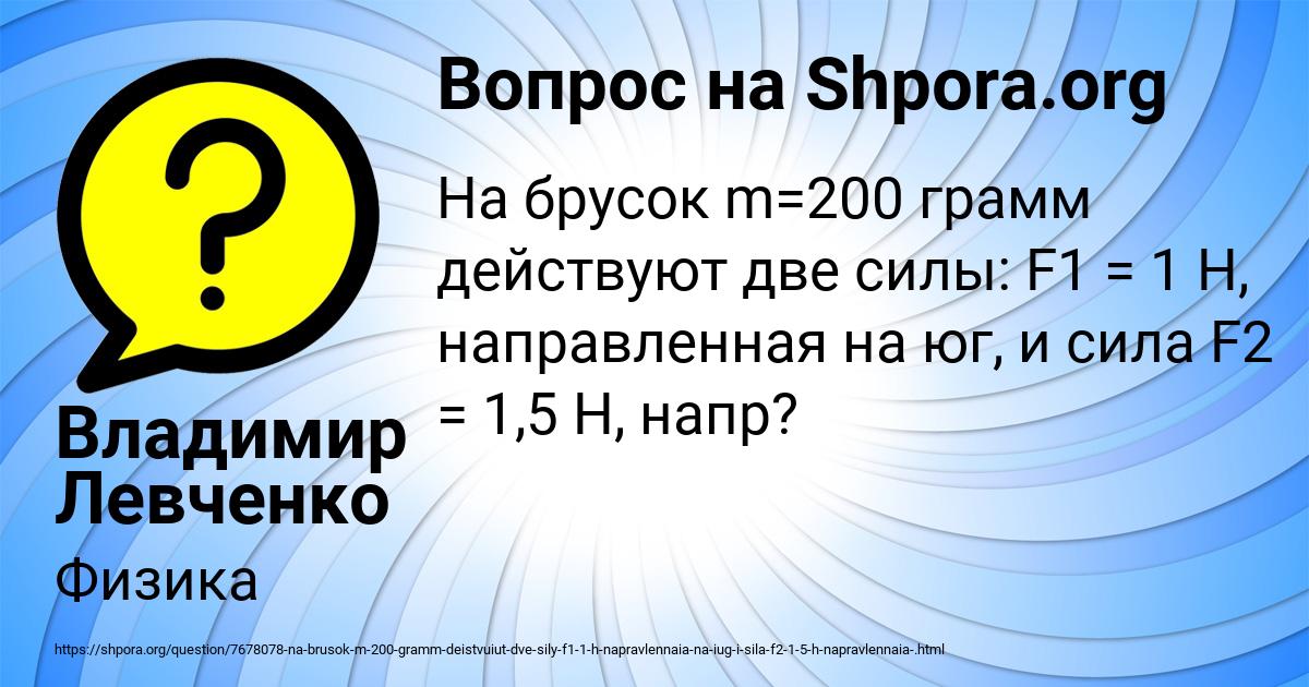 Картинка с текстом вопроса от пользователя Владимир Левченко