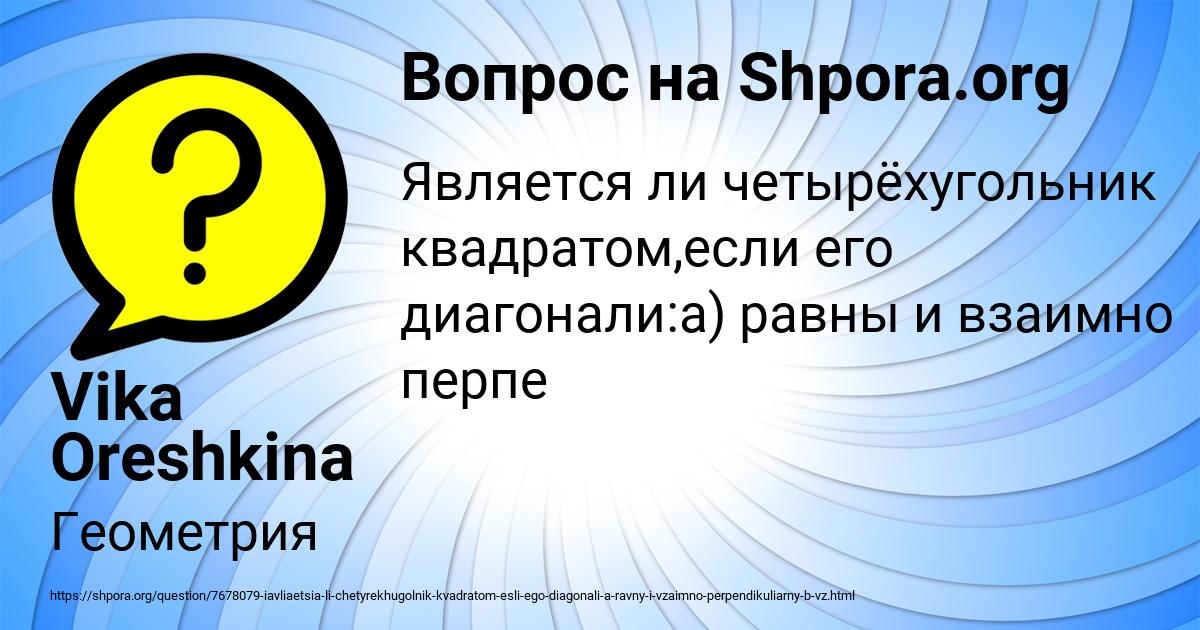 Картинка с текстом вопроса от пользователя Vika Oreshkina