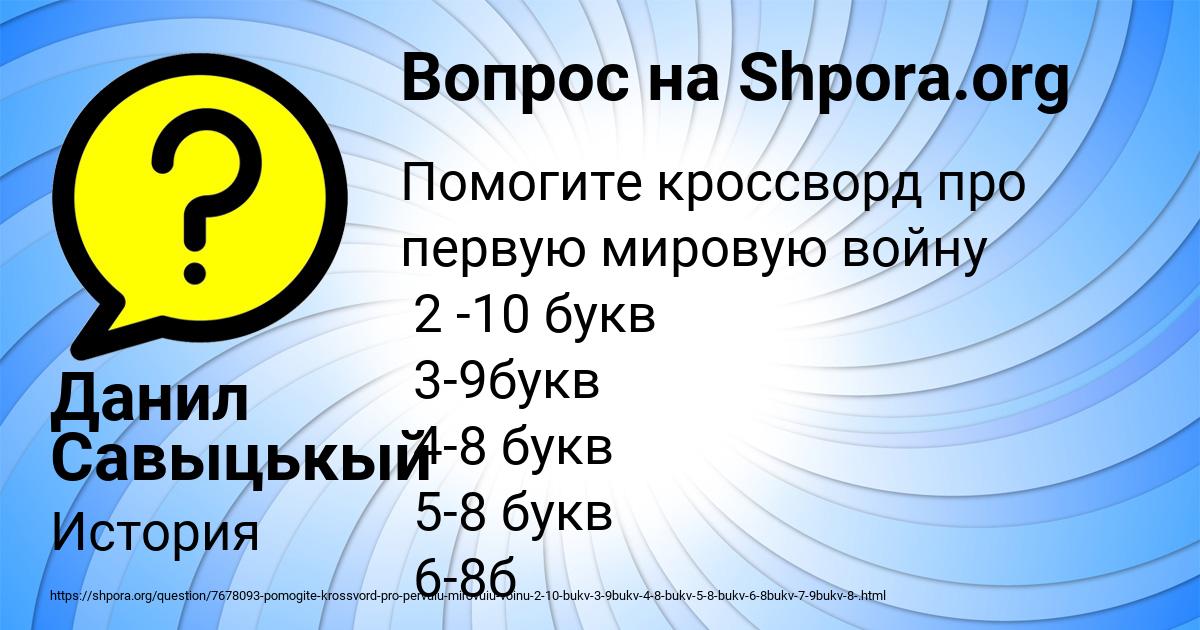 Картинка с текстом вопроса от пользователя Данил Савыцькый