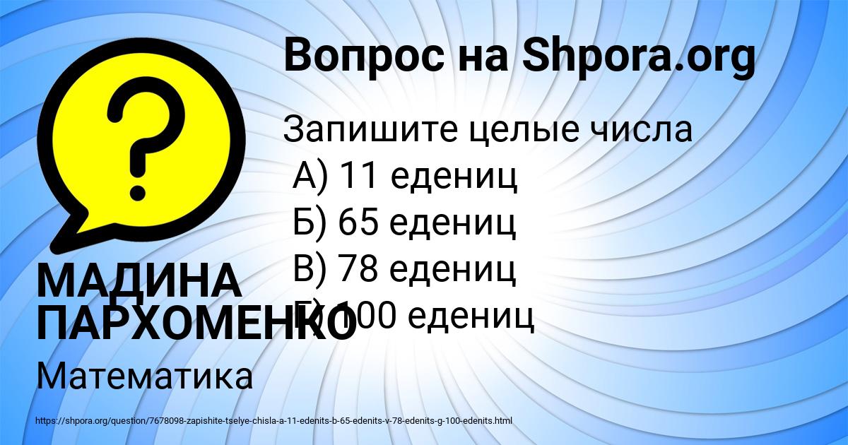 Картинка с текстом вопроса от пользователя МАДИНА ПАРХОМЕНКО