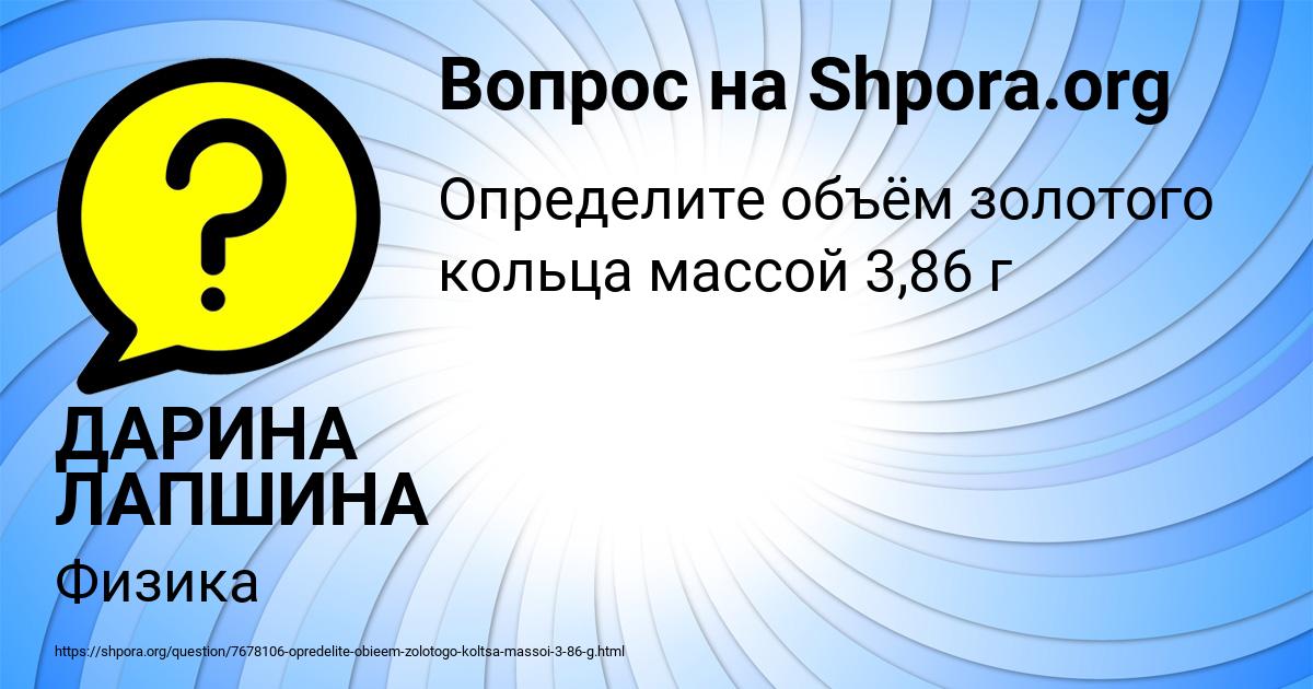 Картинка с текстом вопроса от пользователя ДАРИНА ЛАПШИНА