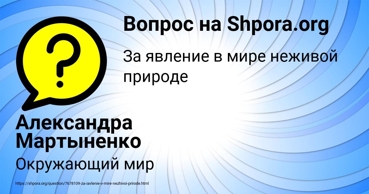 Картинка с текстом вопроса от пользователя Александра Мартыненко