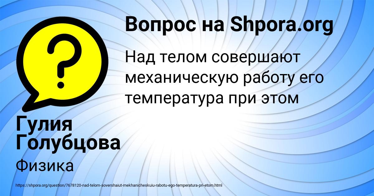 Картинка с текстом вопроса от пользователя Гулия Голубцова