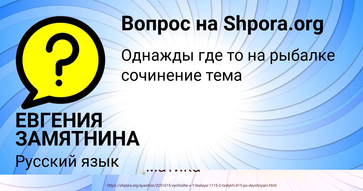 Картинка с текстом вопроса от пользователя ЕВГЕНИЯ ЗАМЯТНИНА
