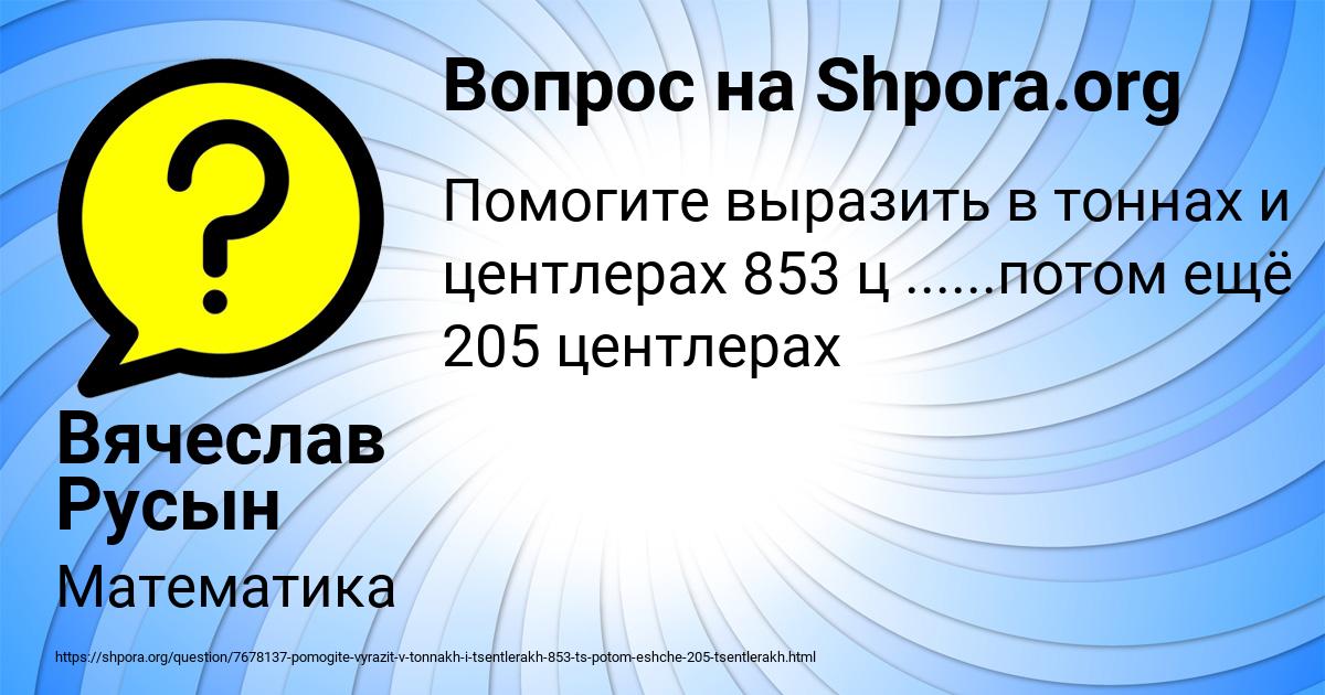 Картинка с текстом вопроса от пользователя Вячеслав Русын
