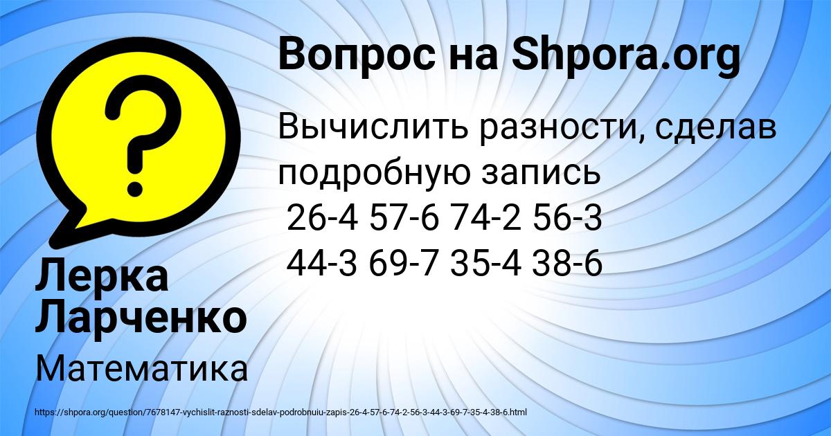Картинка с текстом вопроса от пользователя Лерка Ларченко
