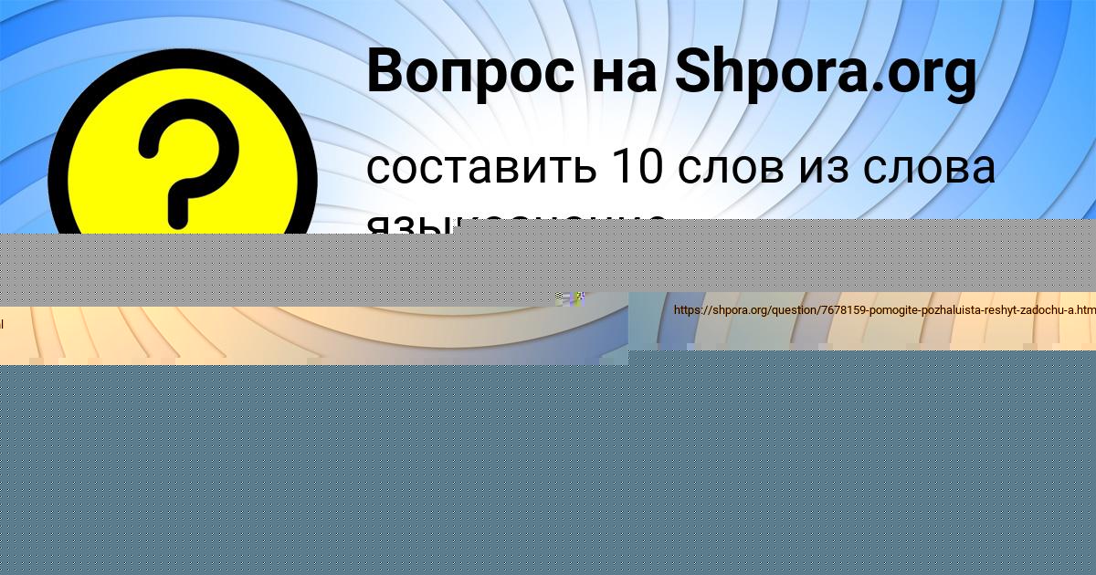 Картинка с текстом вопроса от пользователя Nastya Popova