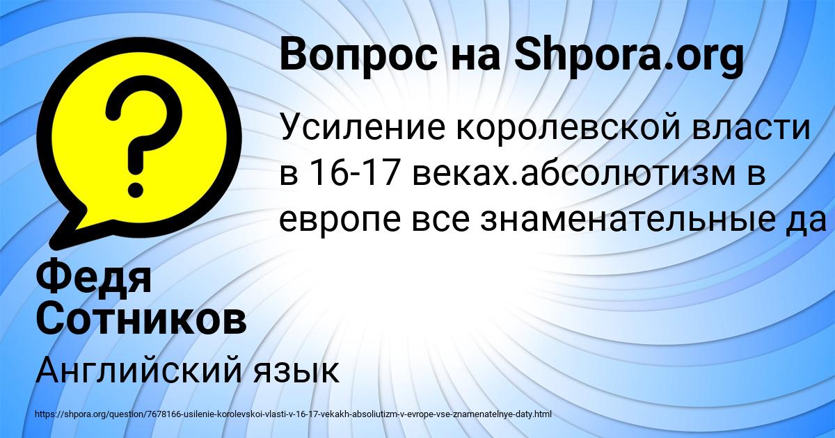 Картинка с текстом вопроса от пользователя Федя Сотников