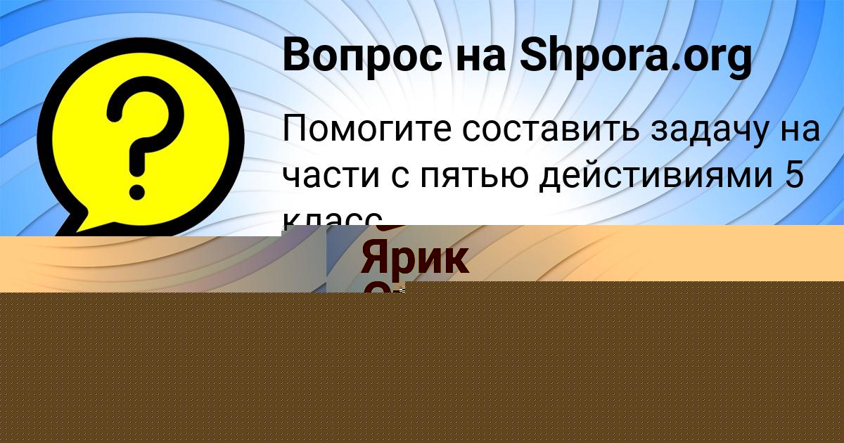 Картинка с текстом вопроса от пользователя Ярик Степаненко