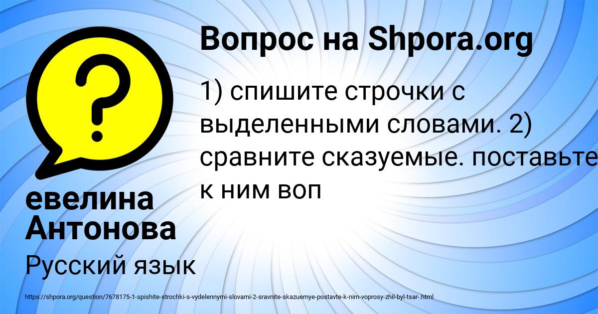 Картинка с текстом вопроса от пользователя евелина Антонова